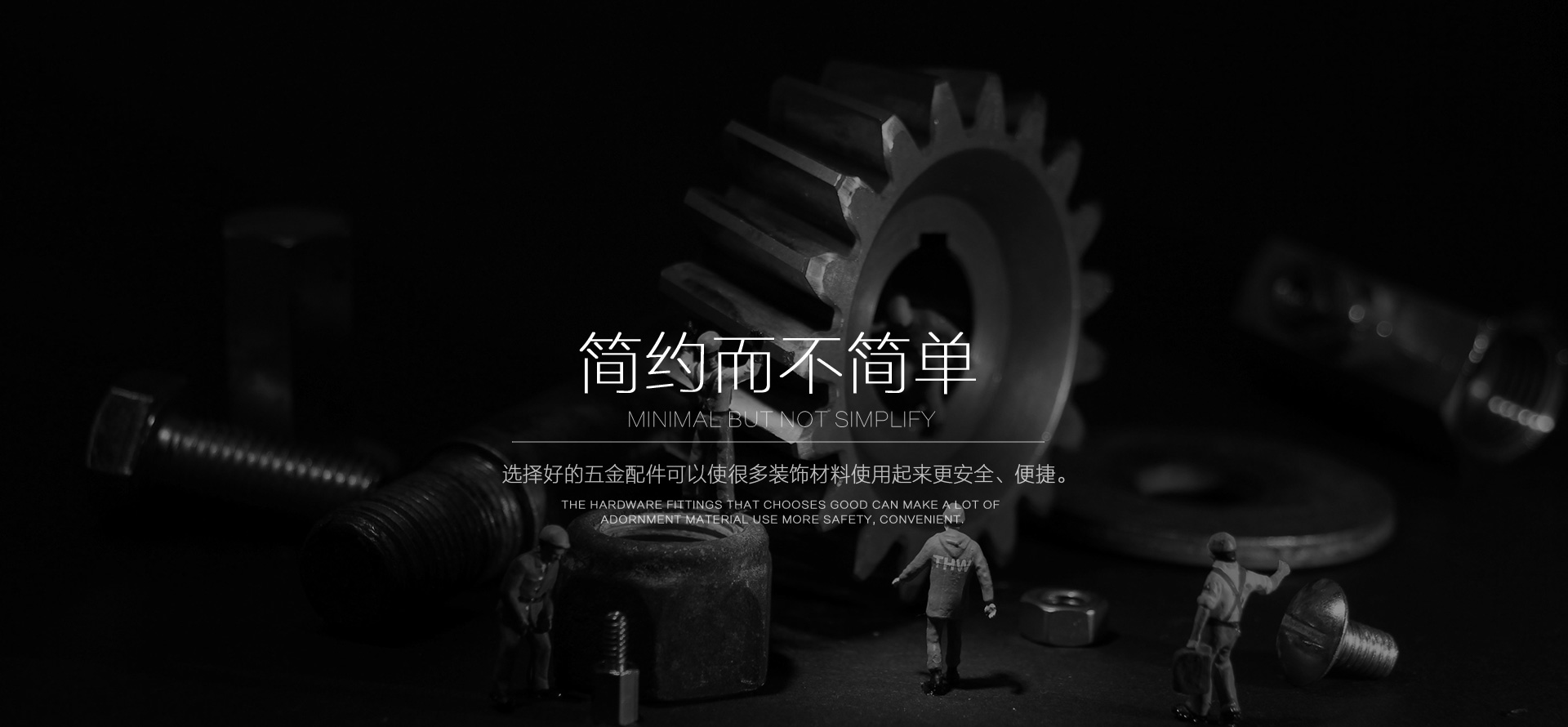 五金